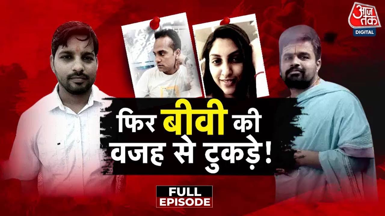 Vardaat Full Episode: परेशान होकर किया दोस्त का कत्ल, 9 टुकड़ों में मिली लाश, दिल दहला देगी ये कहानी