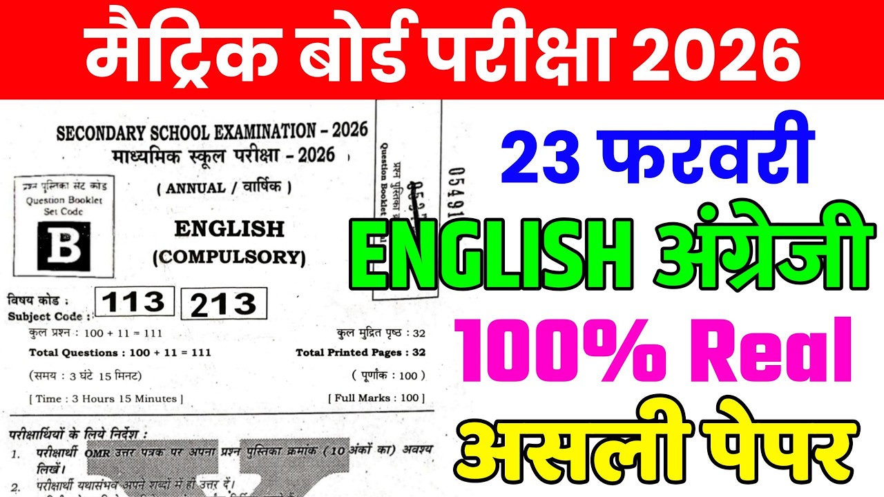 23 February Class 10th English Original Viral Question Paper 2026 || 10th english viral paper 2026