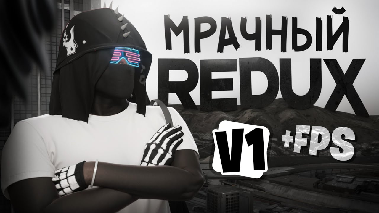 DEAD INSIDE РЕДУКС для ГТА 5 РП / GTA 5 RP (GLOOMY REDUX V1) + FPS BOOST REDUX
