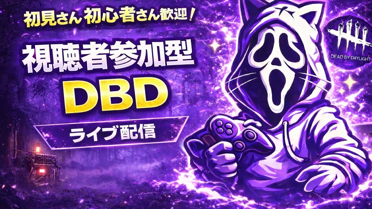 【DBD】全力でカオスシャッフルを楽しむ!【初見さん大歓迎】