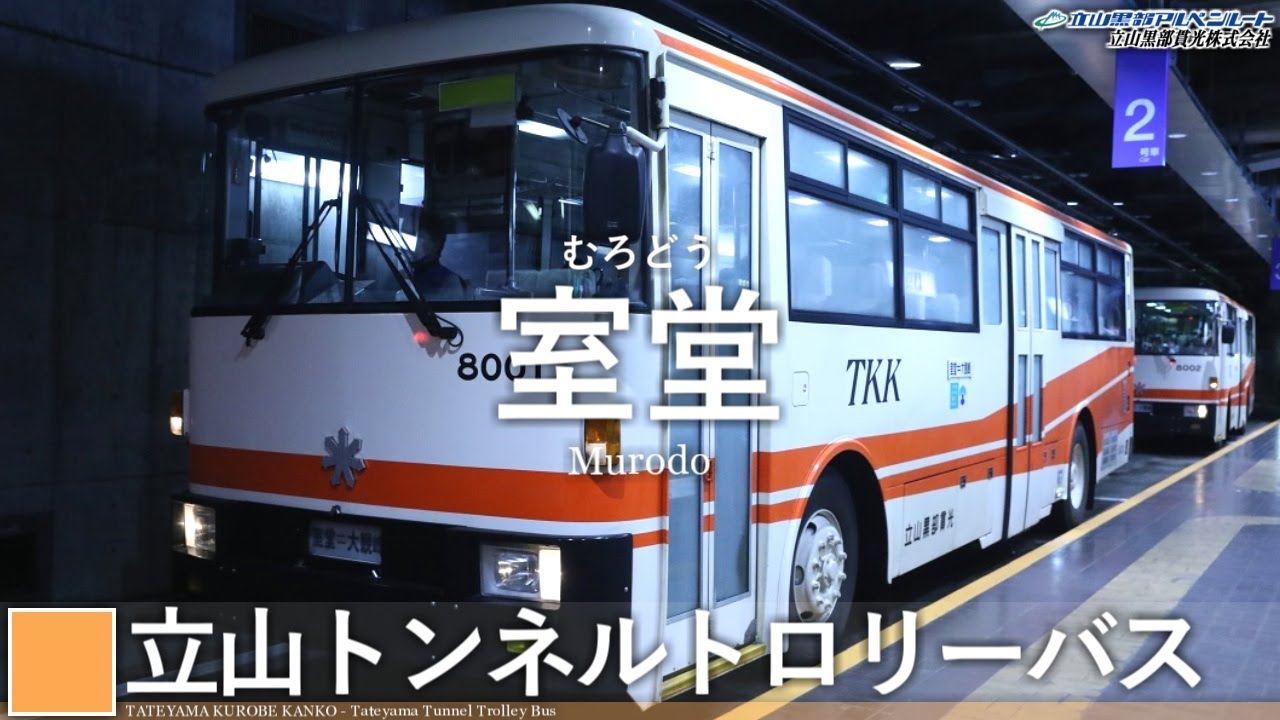【駅名記憶】日向坂46｢ってか｣で立山黒部アルペンルートの駅名を音街ウナが歌います。