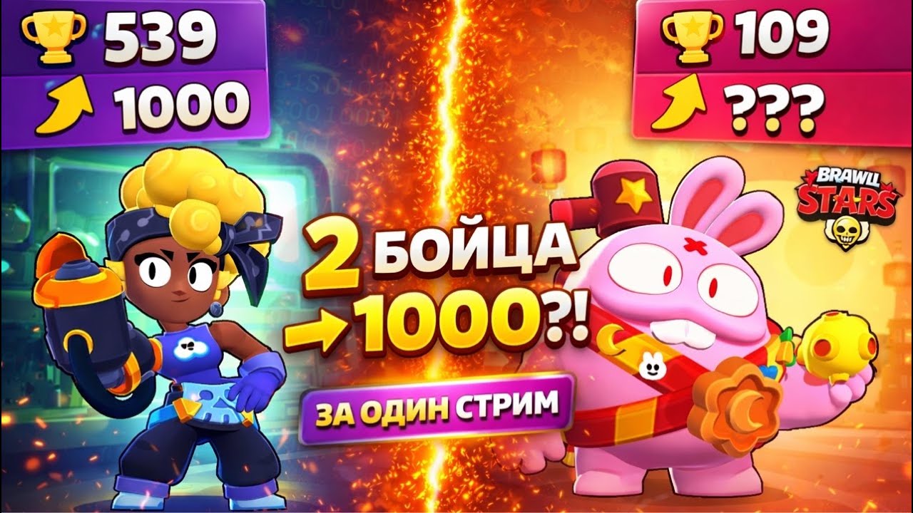 SHORTS | МЭЙСИ ДО 1000 КУБКОВ?! А ПОТОМ СКУИК… СМОГУ ЛИ Я? | Brawl Stars