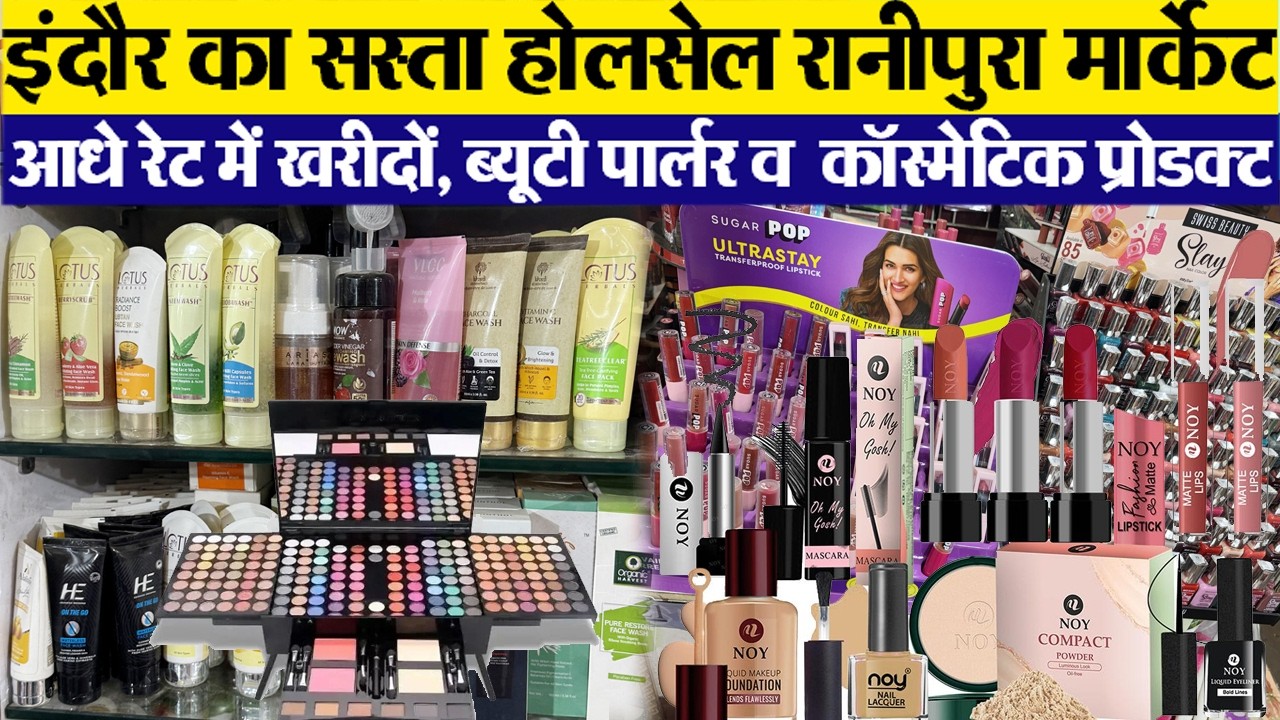 पर्स 15 रू Indore wholesale cosmetic market बांटने वाला सामान Laddies Business ब्यूटी पार्लर आधे में