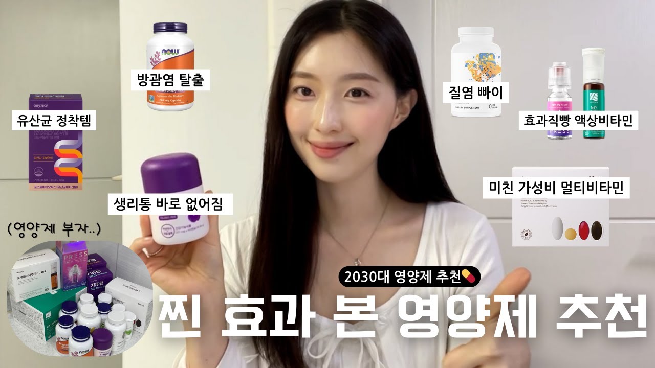 효과 직빵 영양제 추천💊 (생리통,질염,방광염 탈출템😇)ㅣ2030대 영양제 추천ㅣ액상 올인원 비타민 추천