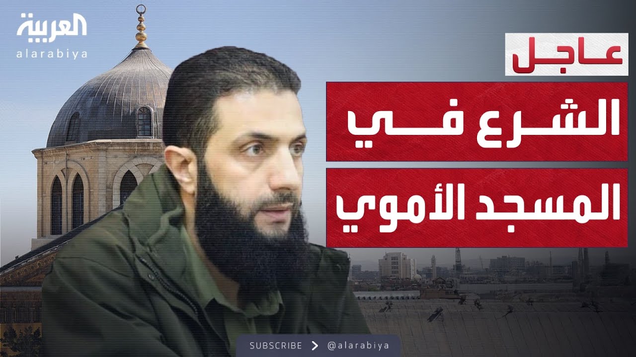 أحمد الشرع في المسجد الأموي بدمشق