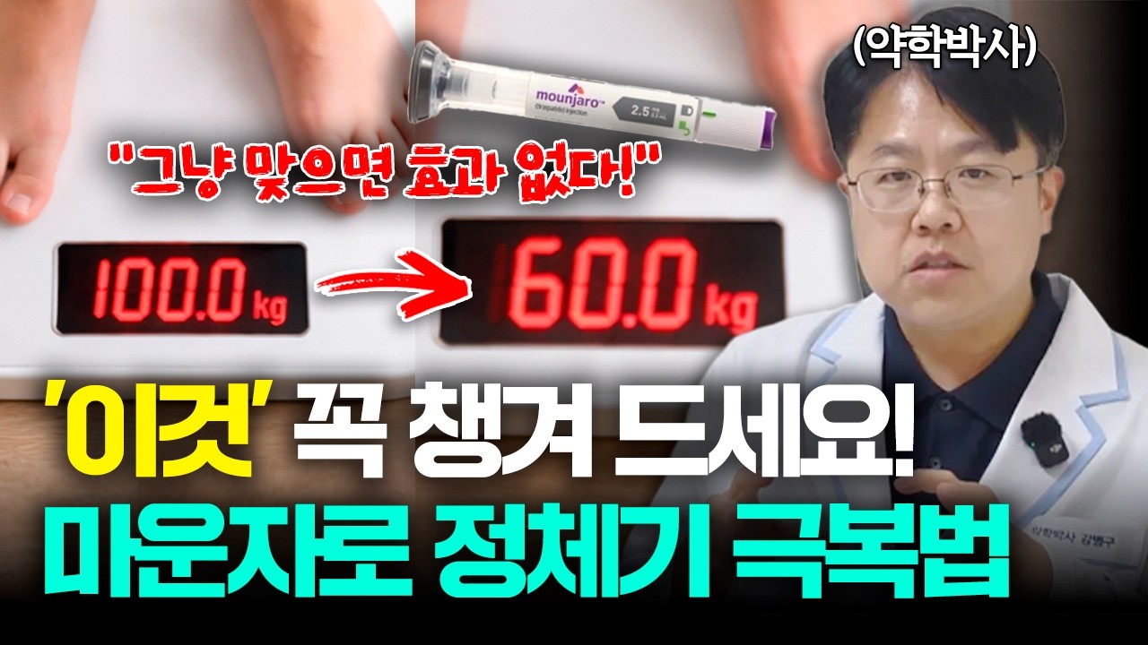 마운자로 지긋지긋한 정체기 탈출 솔루션