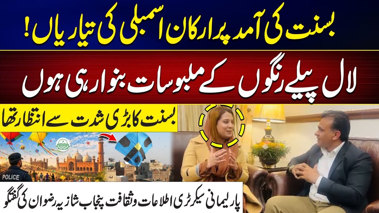 Punjab Politicians Gear Up for Basant Celebration in Lahore | Exclusive Interview | 24 News HD