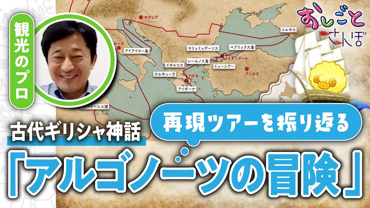 【力作】「アルゴノーツの冒険」旅行パックは実施できる？HIS田島さんに聞いてみた【おしごとさんぽ】