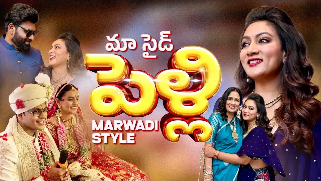 మా ఇంట్లో పెళ్లి! || Marwadi style || Ashtrixx