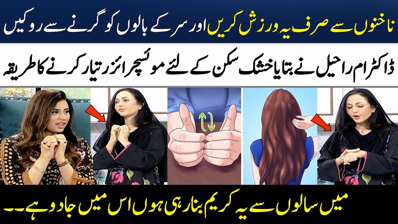 Rubbing Your Nails for 10 Minutes | Hair Growth Tips | Dr. Umme Raheel | Madeha Naqvi | SAMAA TV