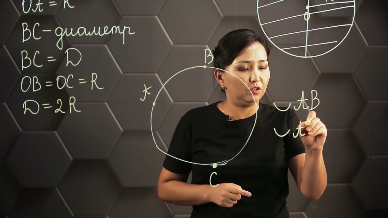 Шеңбер. Дөңгелек. 5 сынып.