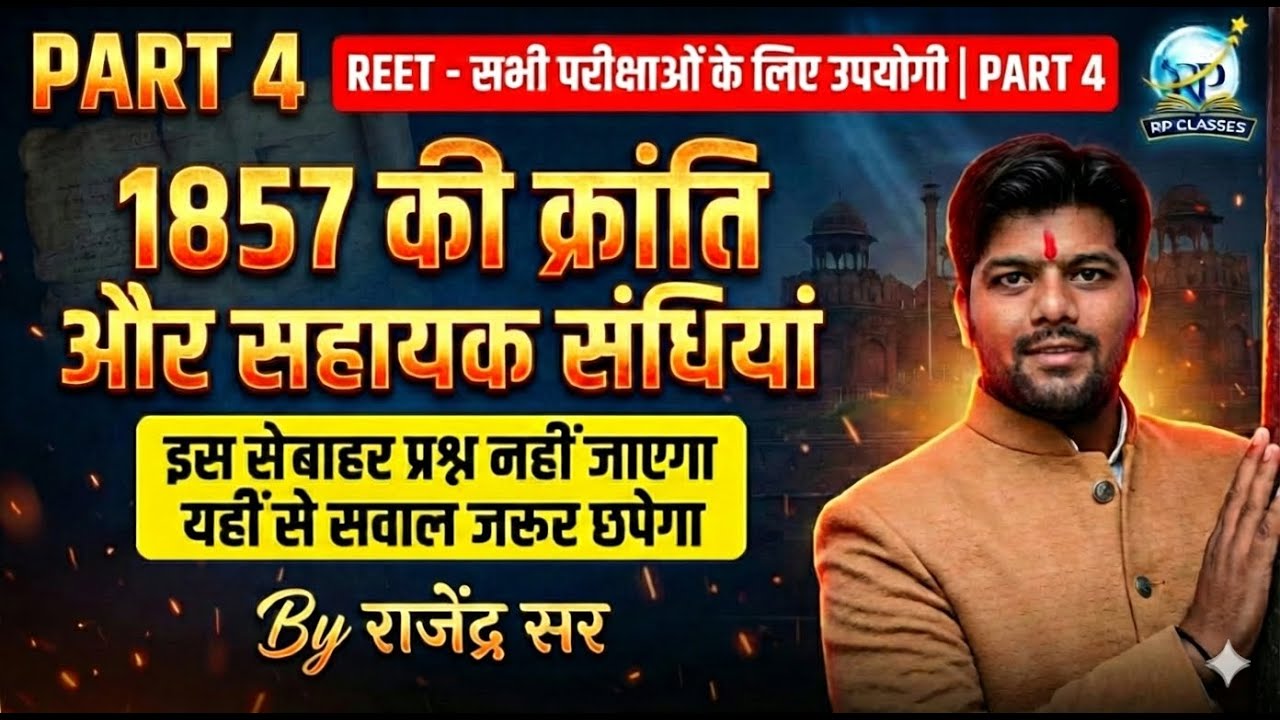 🔥 Rajasthan mein 1857 ki Kranti PART - 4:  Rajsthan history | RAS | RPSC| CET