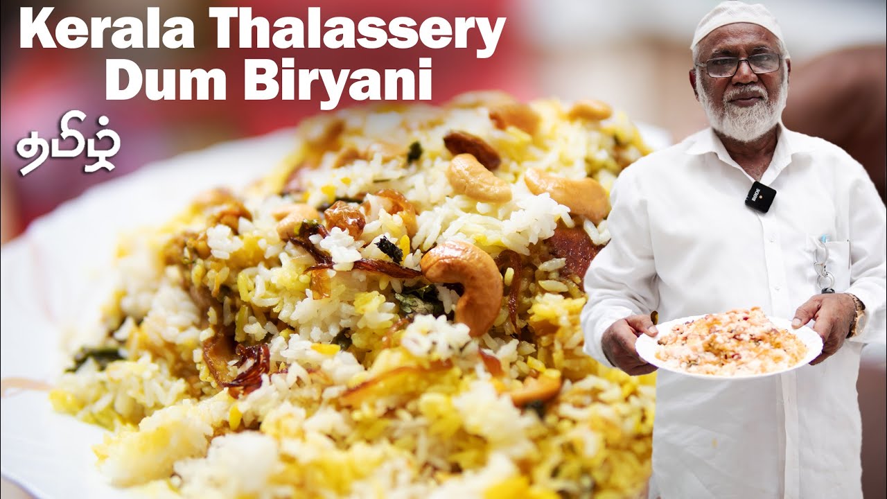 Kerala Thalassery Dum Biryani | Chicken Biryani Recipe in Tamil | Terrace Cooking