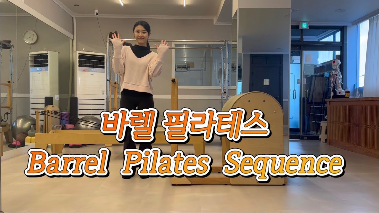 월요일은 바렐로 가볍게 시작하기🌱 [Barrel Pilates Sequence]