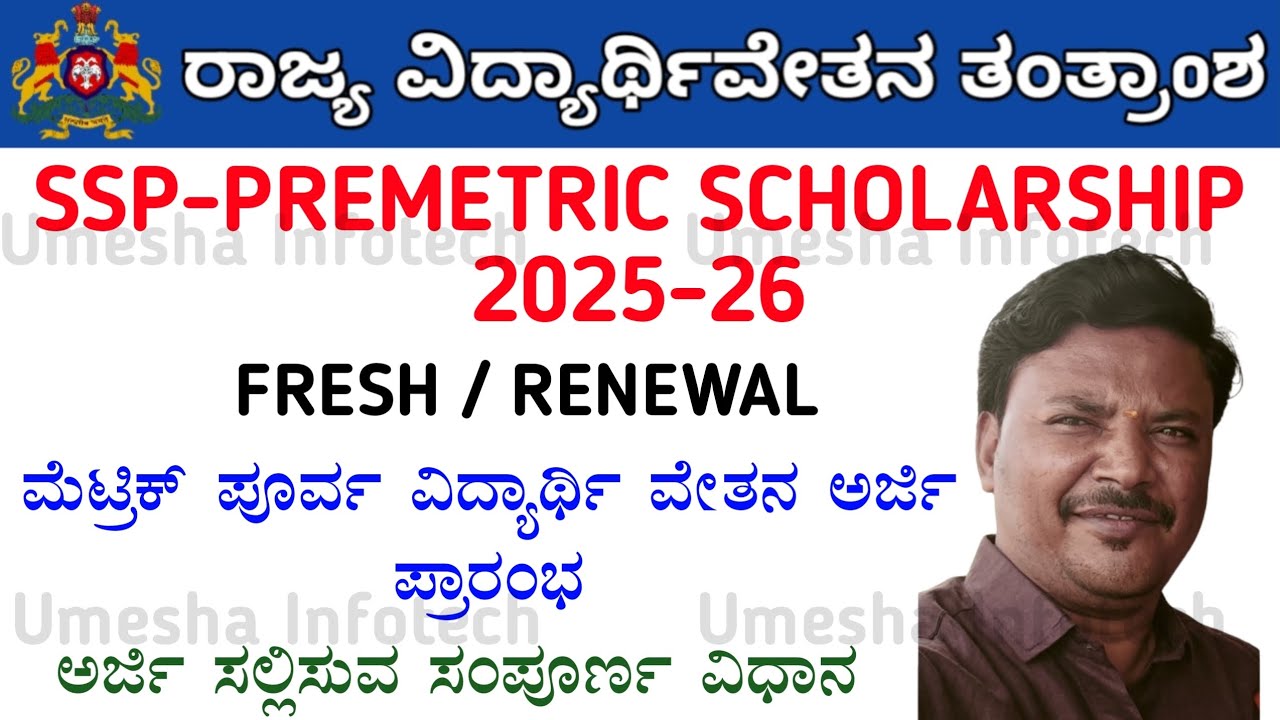 SSP Pre-Metric Scholarship 2025-26 || apply in kannada 