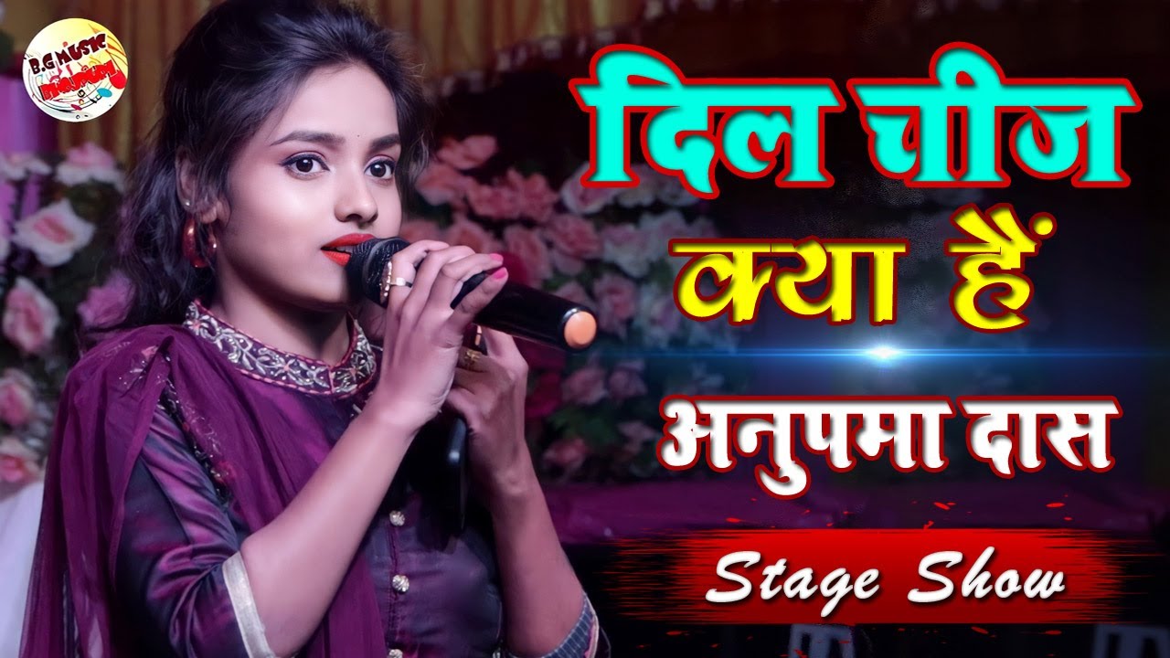 दिल चीज क्या है | Dil Cheez Kya Hai | Anupama das stage show 2022