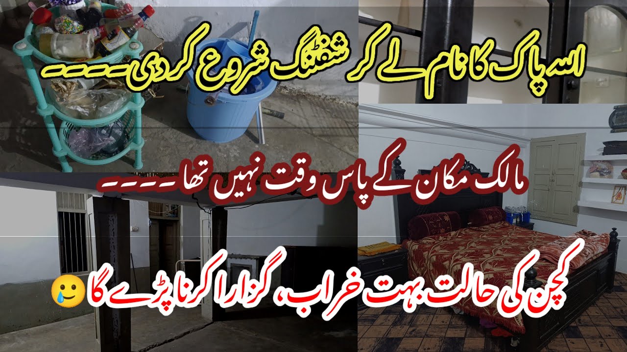اللہ پاک کا نام لے کر شفٹنگ شروع کر دی | کچن کی حالت بہت خراب گزارا کرنا پڑے گا Single Mom Life 