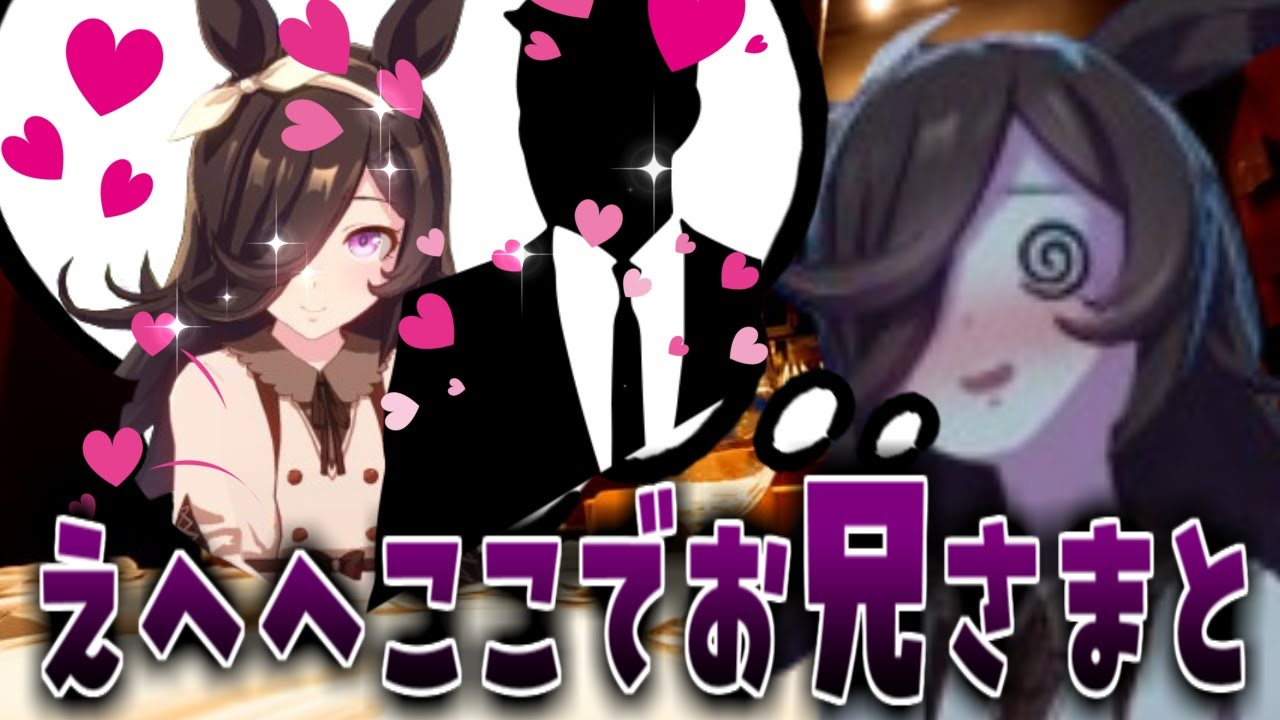 お兄さまとのデートで妄想が止まらない限界ライスに対するみんなの反応集【ウマ娘の反応集】