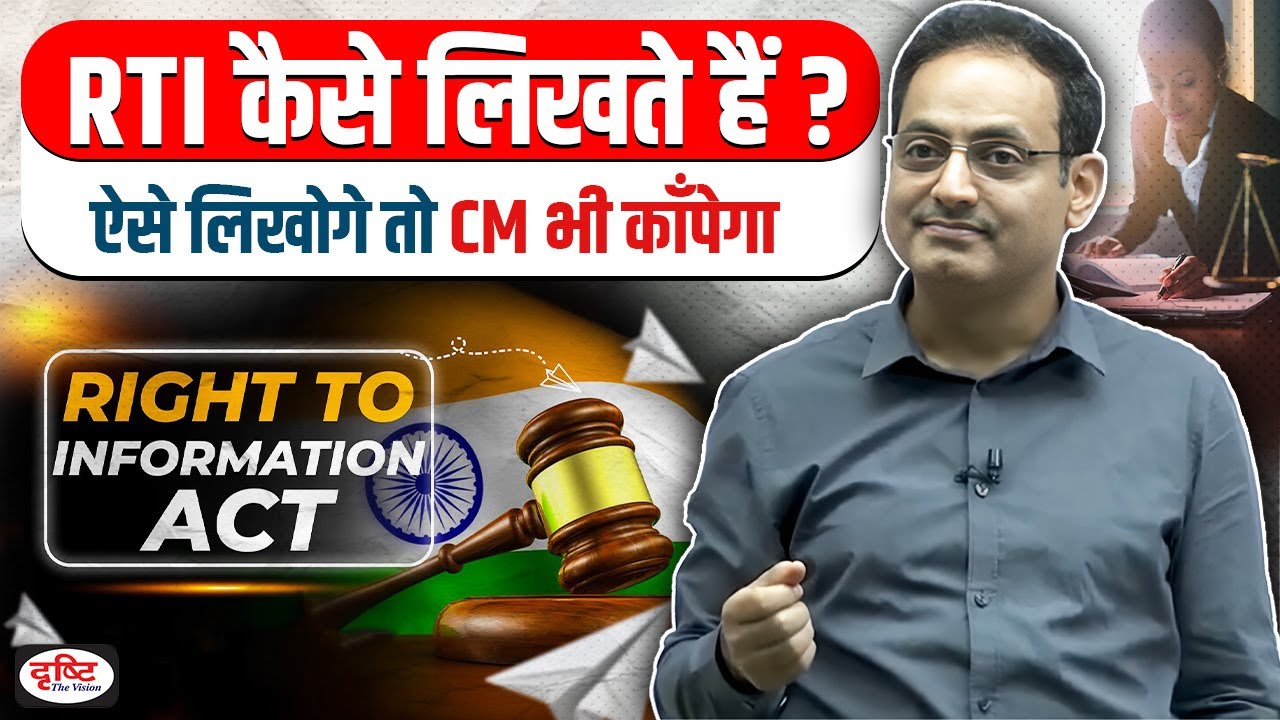 RTI कैसे लिखते हैं✍️ऐसे लिखोगे तो CM भी काँपेगा🤔| Best Guide Dr. Vikas Divyakirti drishti ias upsc