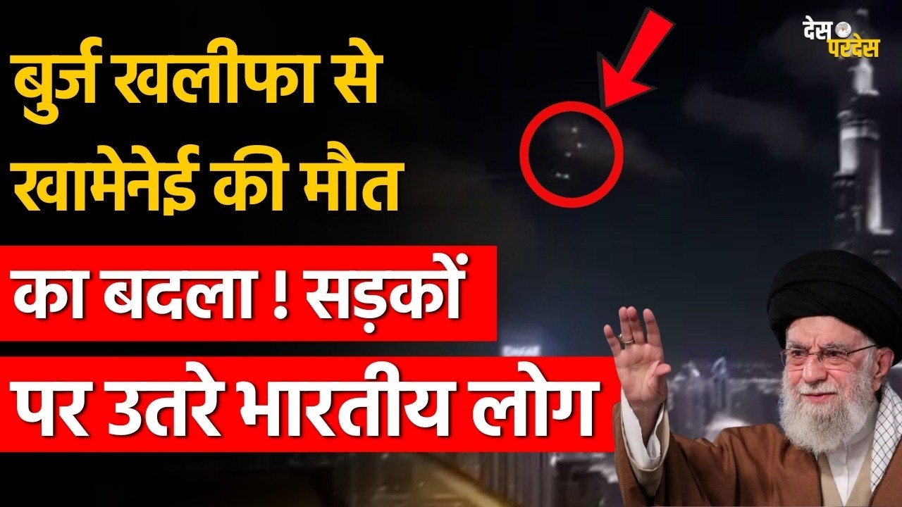 Khamenei dead, Burj khalifa attacked ? बुर्ज खलीफा से खामेनेई की मौत का बदला ! सड़कों भारतीय लोग