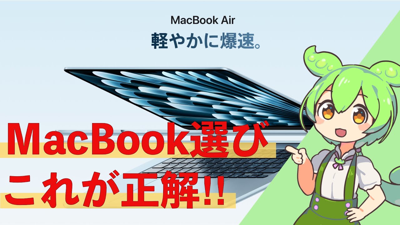 MacBook、Proを買わなくていい理由【Airで十分】【メモリ、ストレージの実例あり】