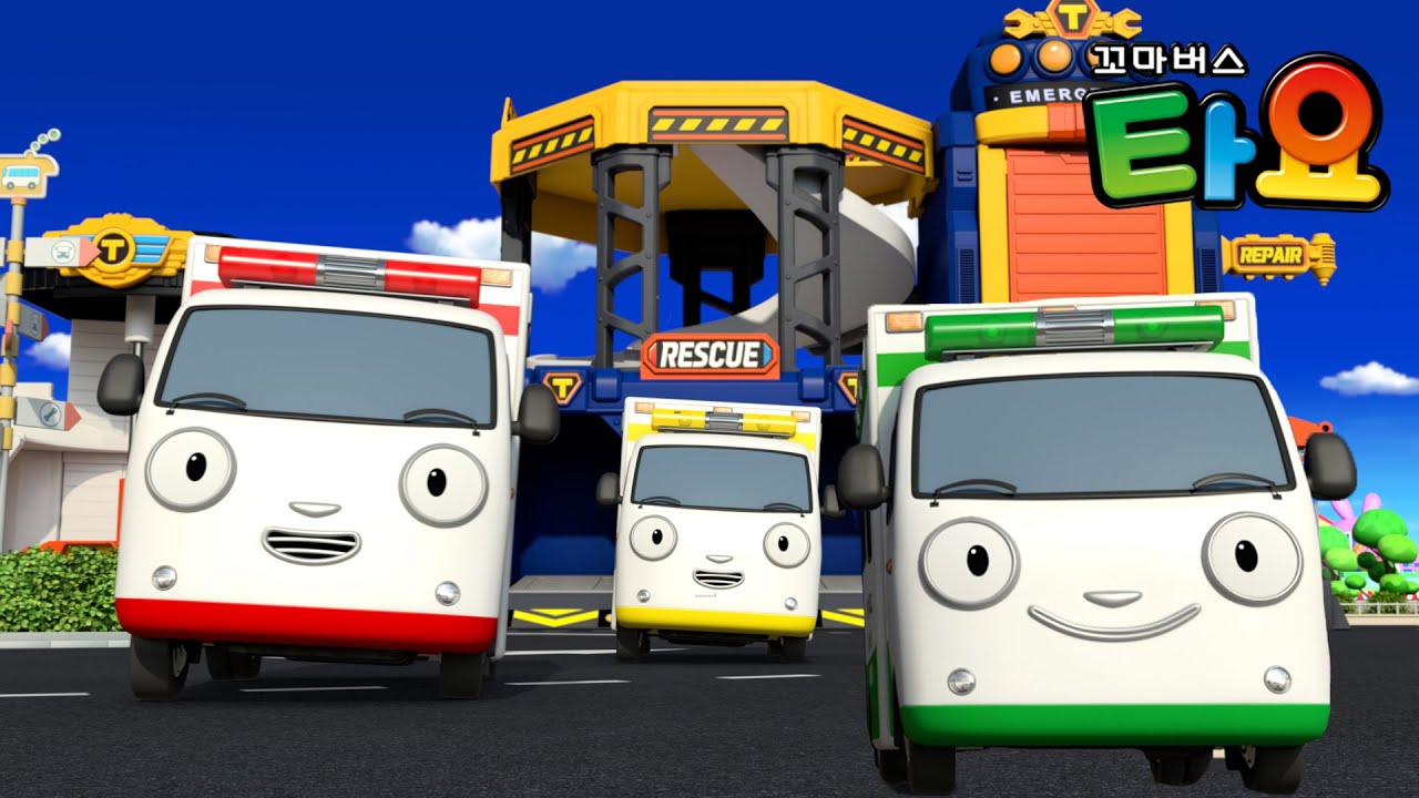 용감한 소방차 구조대 l 레스큐 타요 동요 l 용감한 구급차 구조 대작전 l 빨강 노랑 초록색 구조대 구급차 모두 출동!