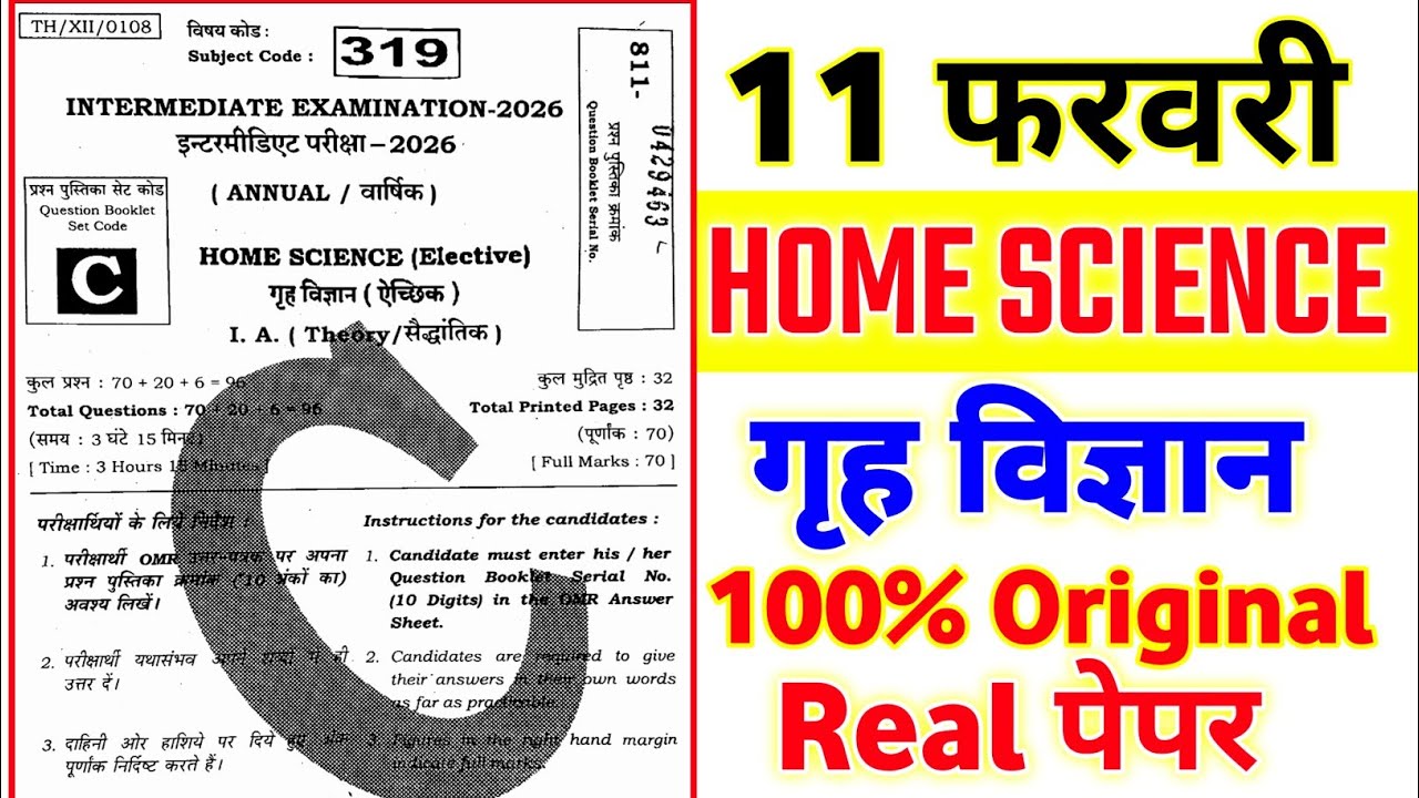 11 February Class 12 Home Science Viral Question Paper 2026 || 12th home science viral paper 2026