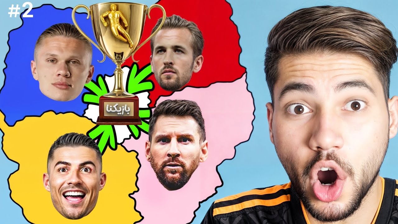 جزیره مرگ با بهترین بازیکنان جهان| بهترین بازیکن  جهان لو رفت ؟🏆