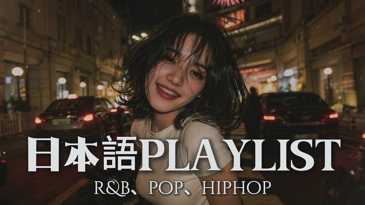 𝐏𝐥𝐚𝐲𝐥𝐢𝐬𝐭 | 最近循环率超高的日语 R&B & Pop | 专注 & 放松 (Original Music)