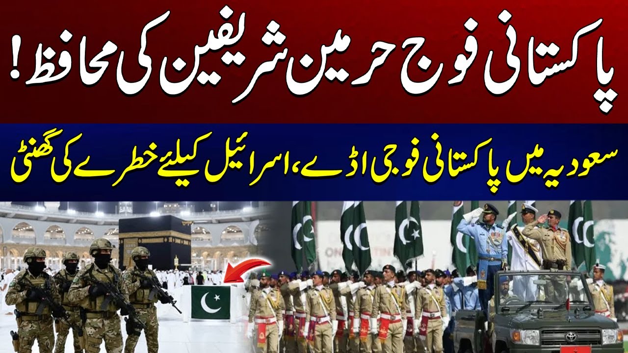 Pakistan Army to Guard Haramain Sharifain! & Roza e Rasool (SAW)| Enemy Shakes On Historic Agreement