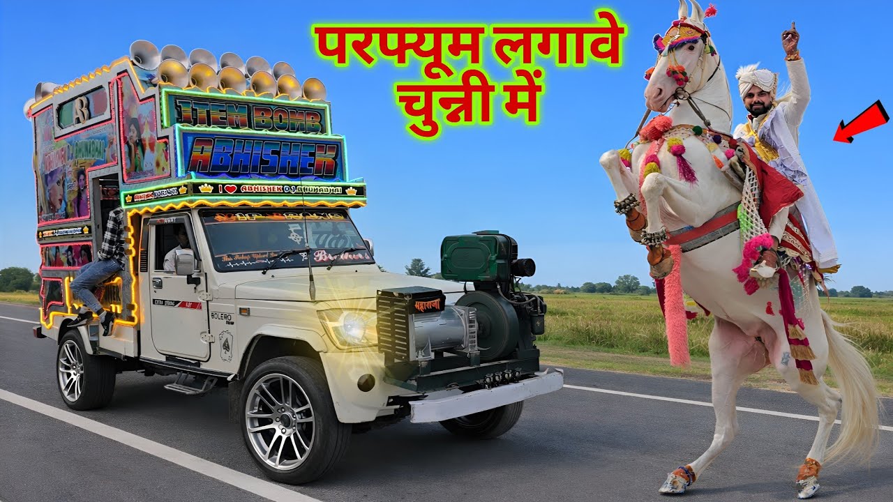 परफ्यूम लगावे चुन्नी में | राजस्थानी सुपर घोड़ी डांस | Rajasthani Ghodi Dance | viral dj song 2026