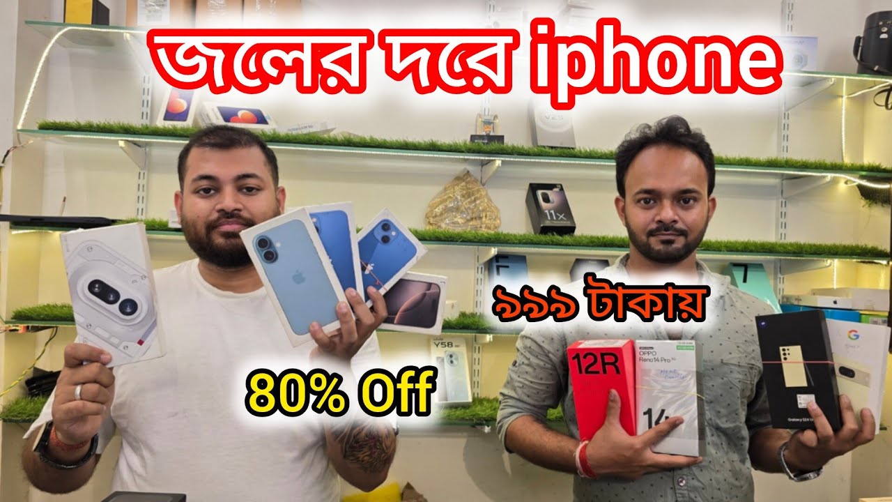 জলের দরে iphone || Best 2nd Hand iphone Market in Kolkata || Cheapest Iphone Second Hand Market