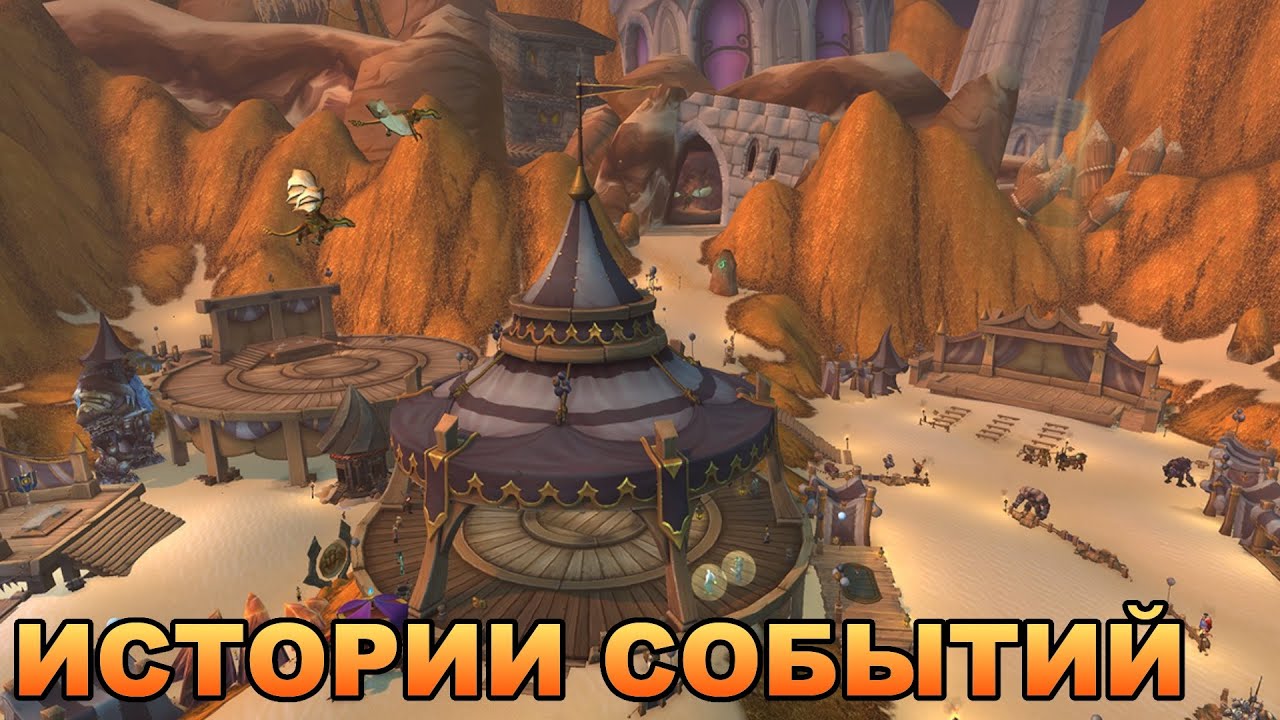 World of warcraft. 20ая годовщина. Все истории сказителя Чо.