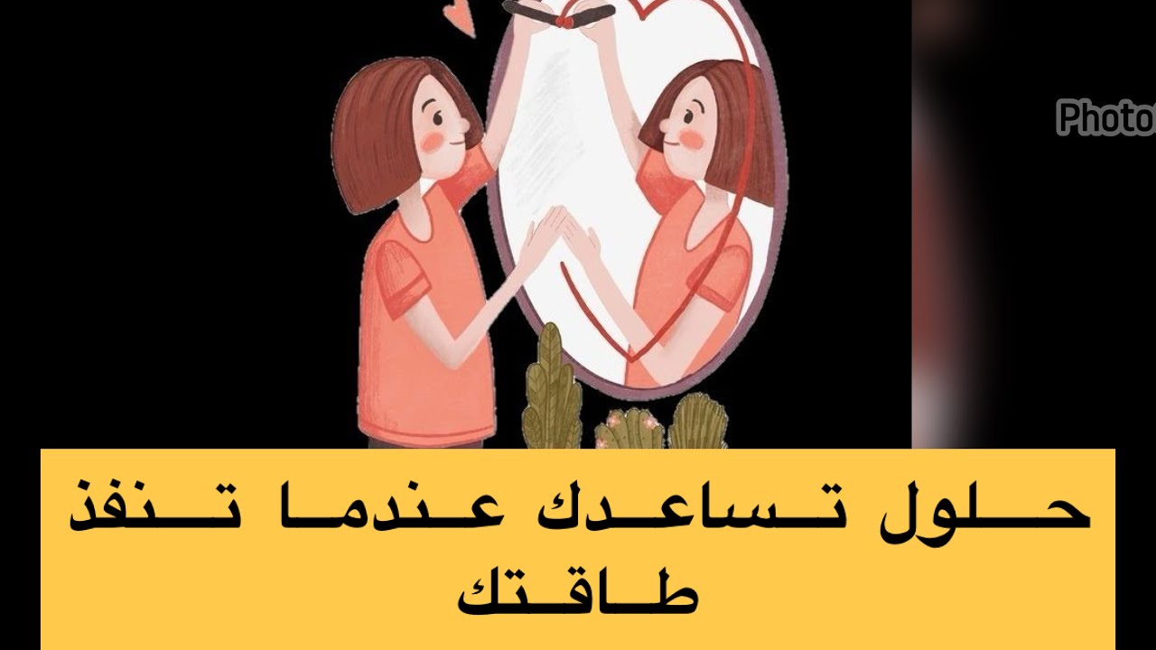 هل شعرت يومًا أن طاقتك قد نفذت؟ السبب أعمق مما تتخيل