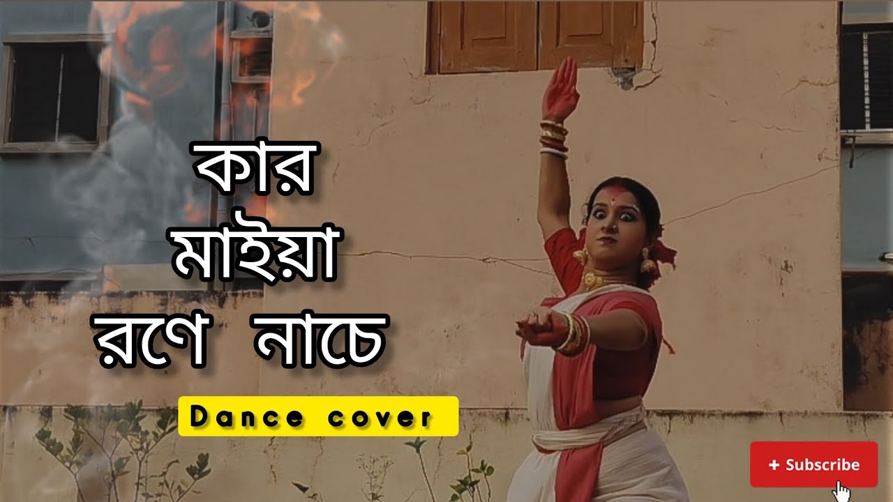 Kar maiya rone nache|Full Folk dance cover by Debarati Mukherjee|Dohar
