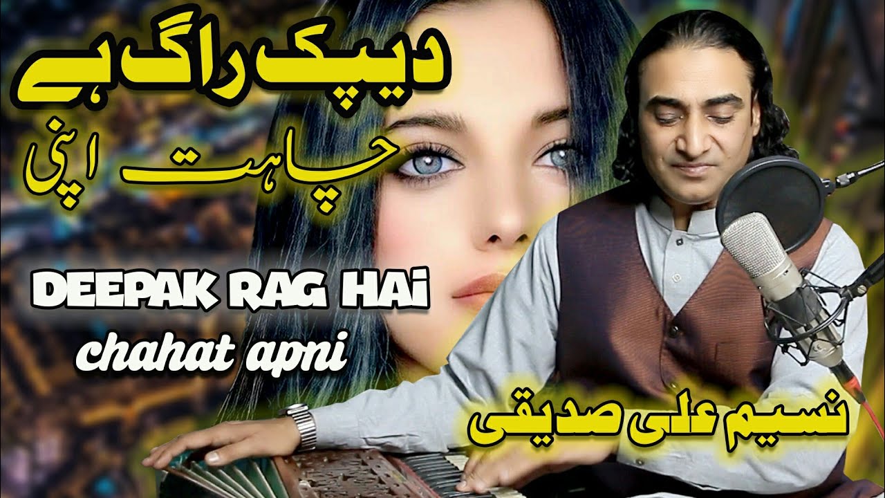 Deepak Rag hai chahat APNI - NASEEM ALI SIDDIQUI LIVE