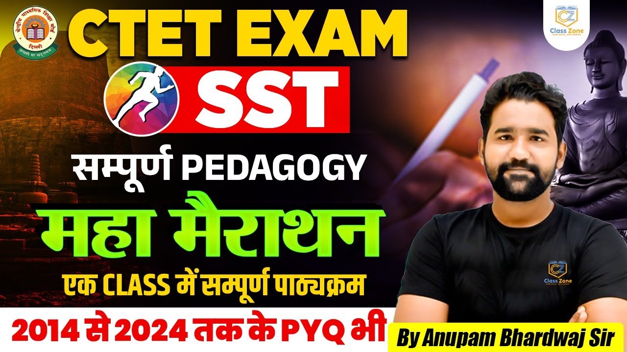 CTET SST Paper 2 | Complete CTET SST Pedagogy in One Video | CTET SST Pedagogy By Anupam Sir