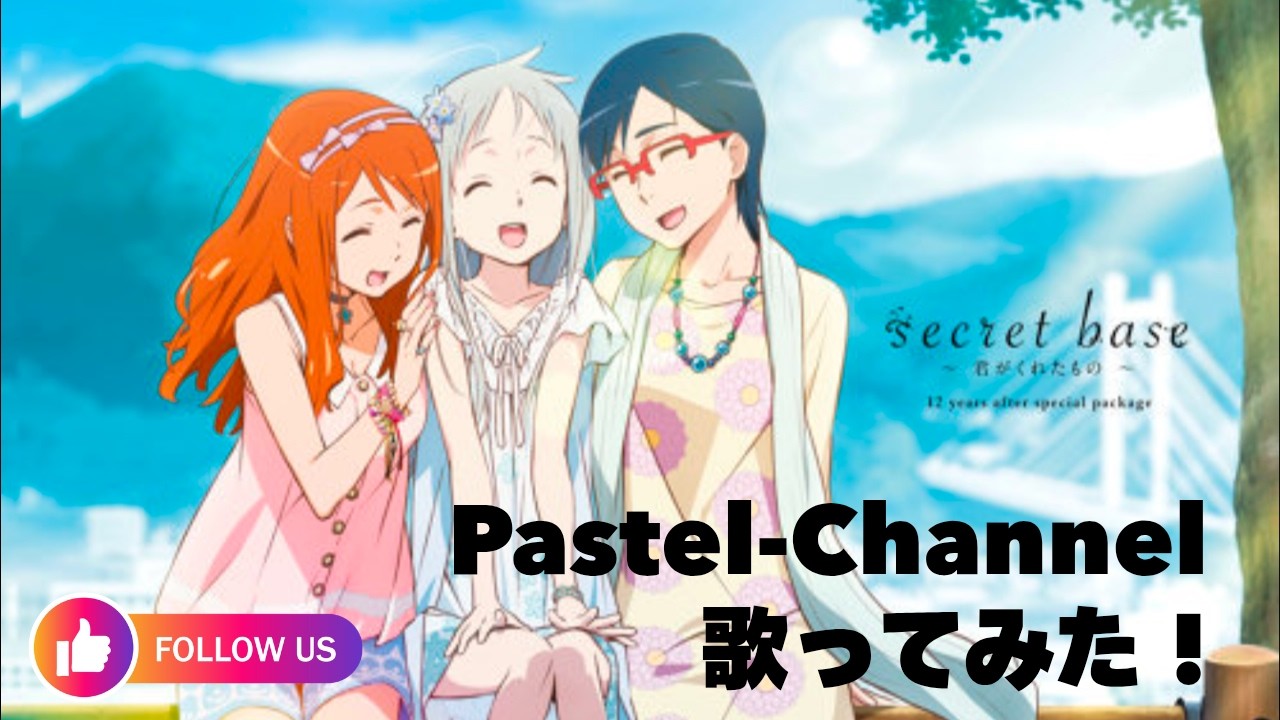 ZONEさんの【SecretBase君がくれたもの】歌ってみました！チャンネル登録&コメント&高評価宜しくお願いします🌈⭐#歌ってみた　#君がくれたもの　#SecretBaseた