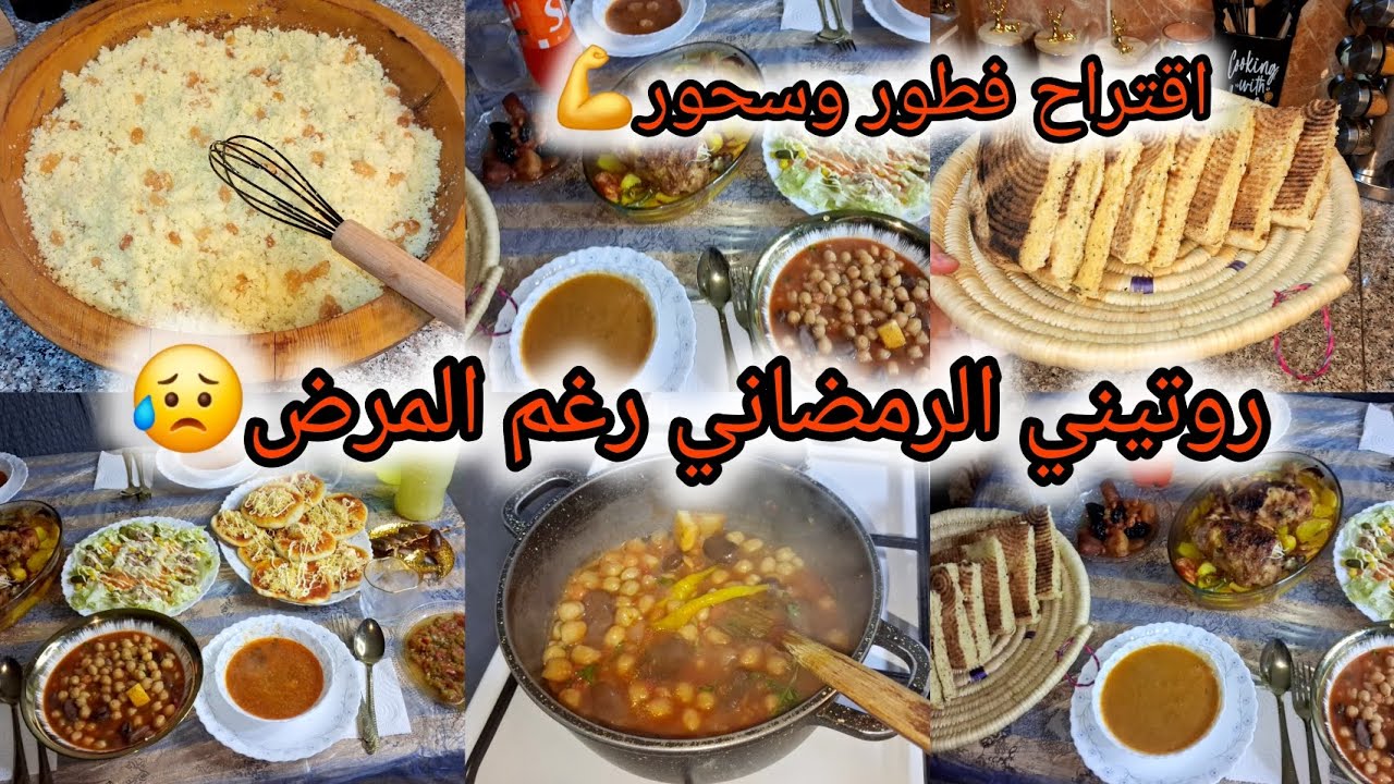 روتيني الرمضاني🌜رغم المرض ونضت ووجدتلهم طاولة واطباق تشهي😋 الحاجة لي رتحتني ونفعتني🌿كملتها بسحور🫰