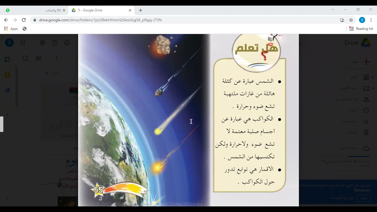 المجموعة الشمسية للصف الخامس الحصة الرابعة