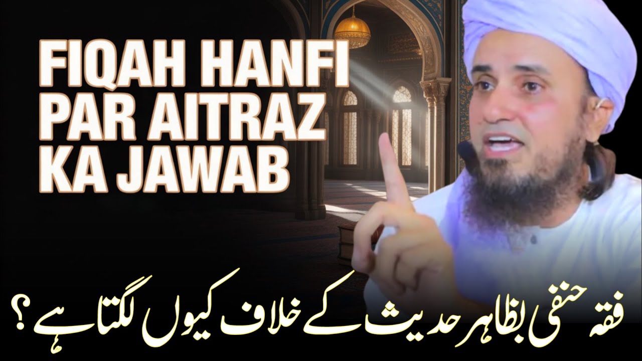 Fiqah Hanfi Par Aetraz Ka Jawab | Mufti Tariq Masood