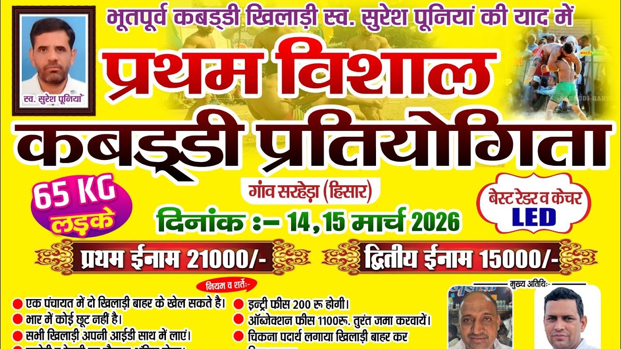 65kg kabaddi live tournament surehra Hisar(Haryana)#kabaddi #sports 💯💪