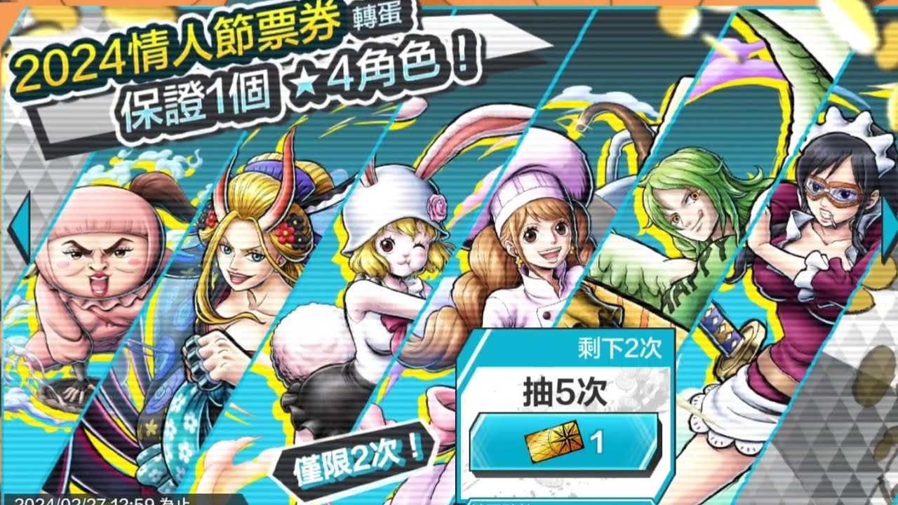 航海王 Bounty Rush 情人節 新角白屬兔兔 凱洛特~太可愛了 抽起來🌟