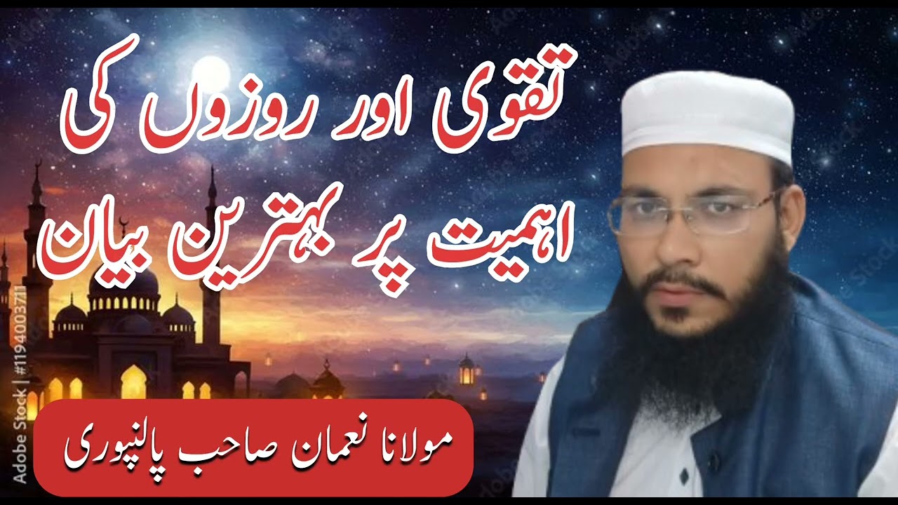 Taqwa or rozon ki ehmiyat | Molana Noman sahab Palanpuri #bayan #mkofficialpatni 