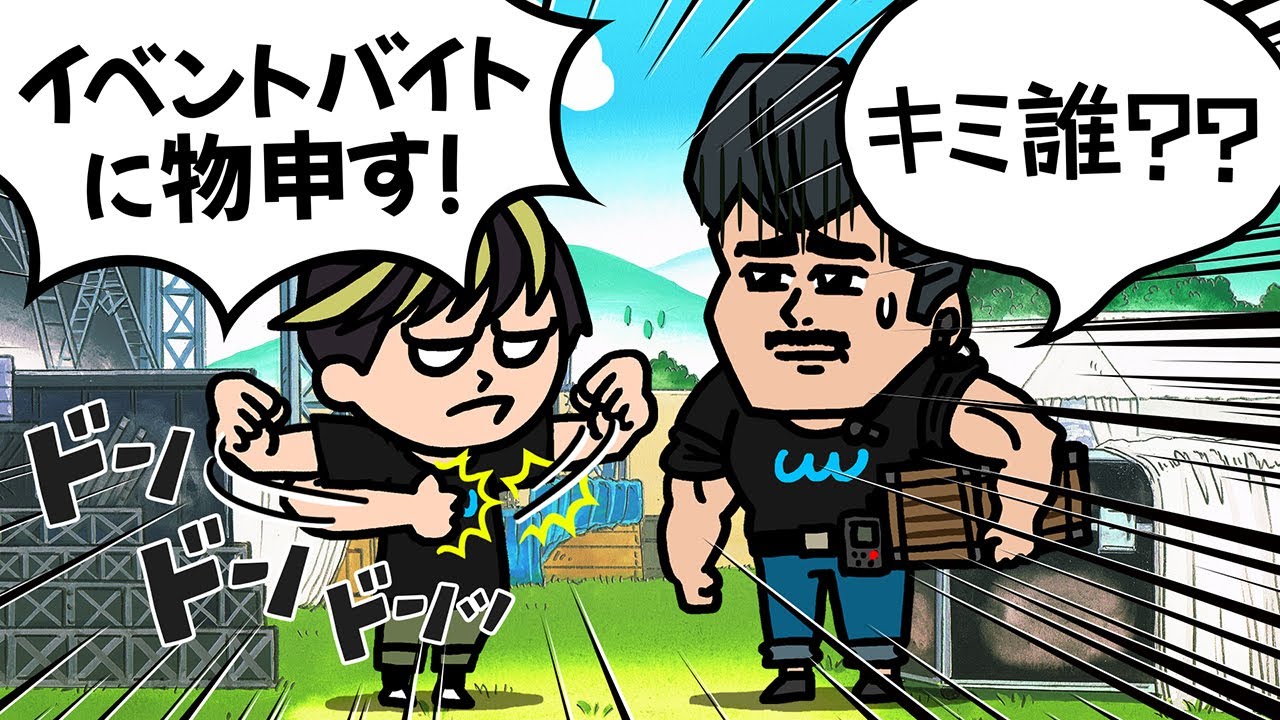 【イベント】推し事しましょ【バイト】