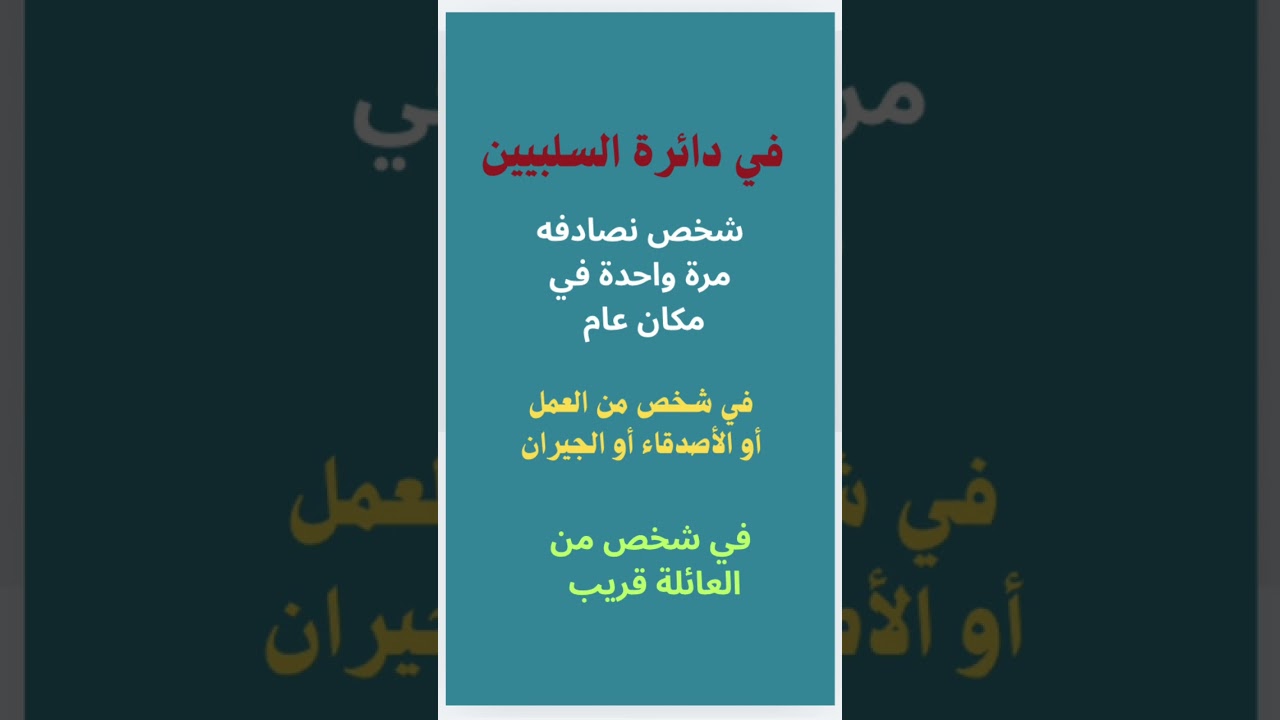 التعامل الذكي مع السلبيين 