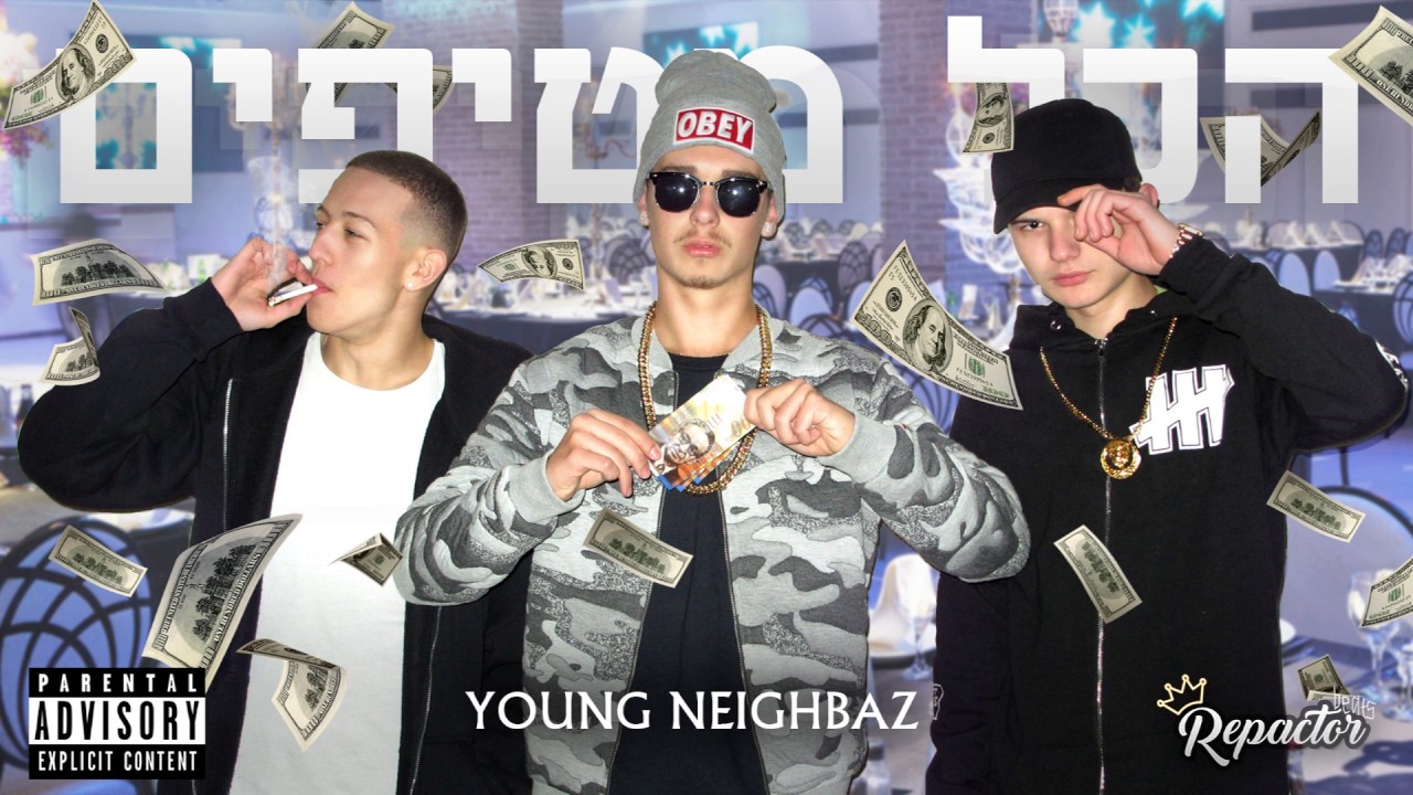 Young Neighbaz - הכל מטיפים (Prod. by Repactor Beats)