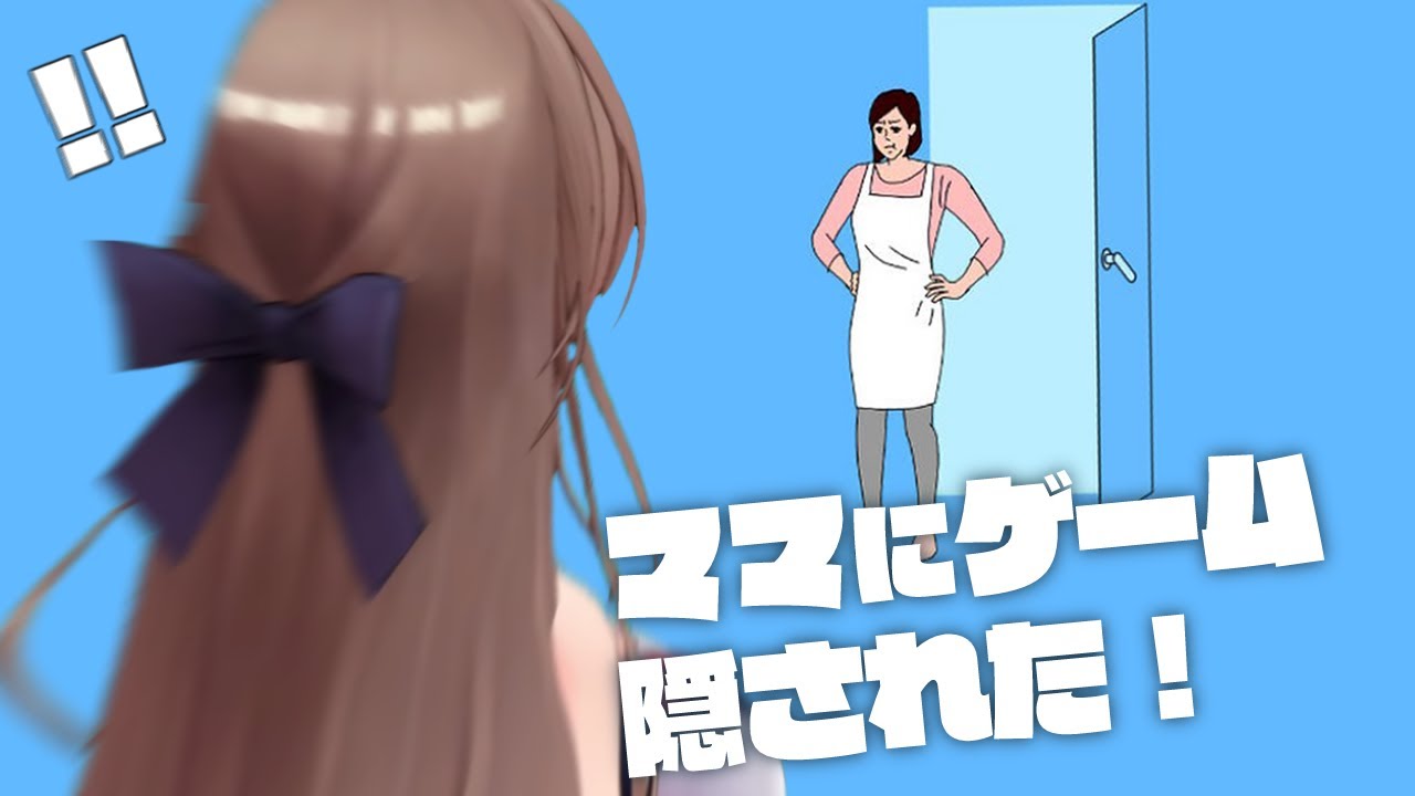 【ママにゲーム隠された】やべっ【にじさんじ】