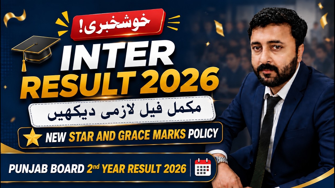 Punjab Board 2nd Year Result 2026 | 12th Class Grace Marks Policy 2026 | 2nd Year Supply Result 2026