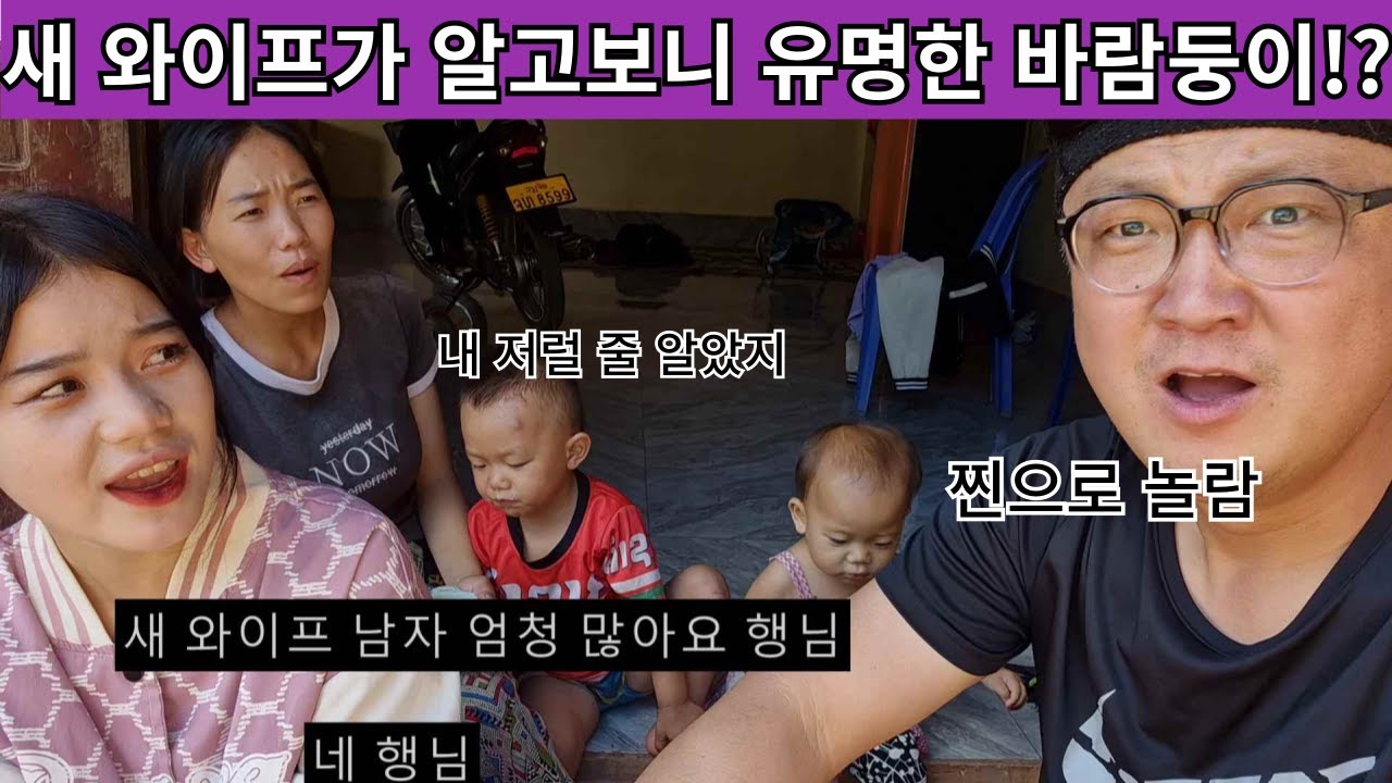 새로 얻은 셋째 와이프가 그렇게 바람둥이라고?? 그 친구를 모르면 간첩이라고???  순진한 얼굴에 반전 바람기를 보여 준 새 셋째 와이프!! ( 여네 집 168부 )